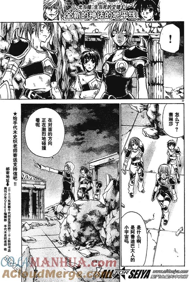 第37话-圣斗士星矢 冥王神话-手代木史织（第14张）
