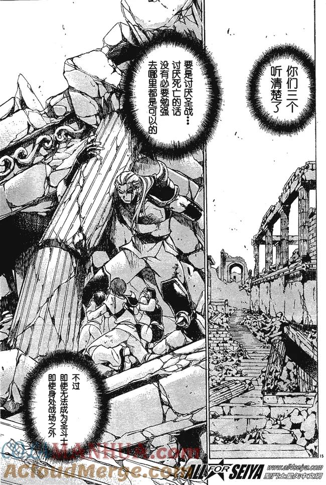 第37话-圣斗士星矢 冥王神话-手代木史织（第12张）