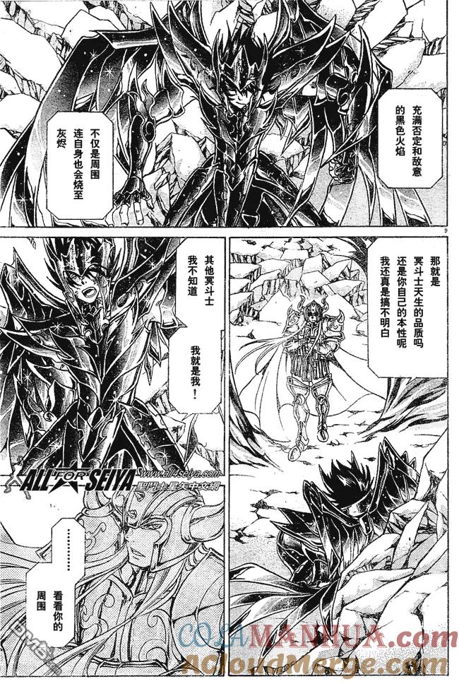 第37话-圣斗士星矢 冥王神话-手代木史织（第6张）
