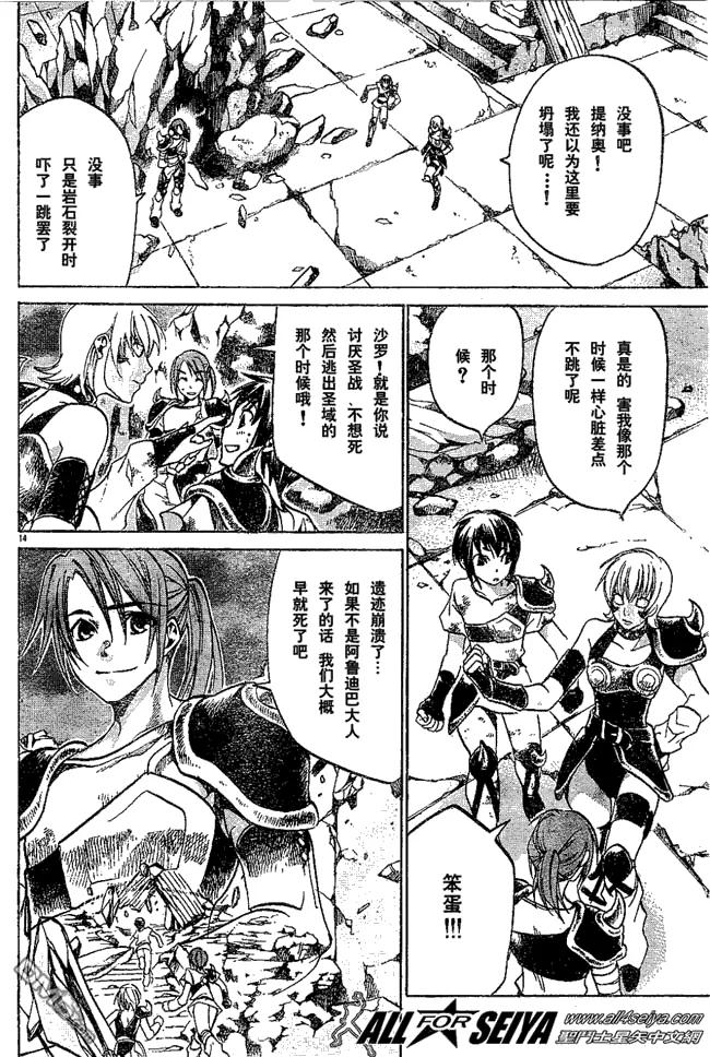 第37话-圣斗士星矢 冥王神话-手代木史织（第11张）