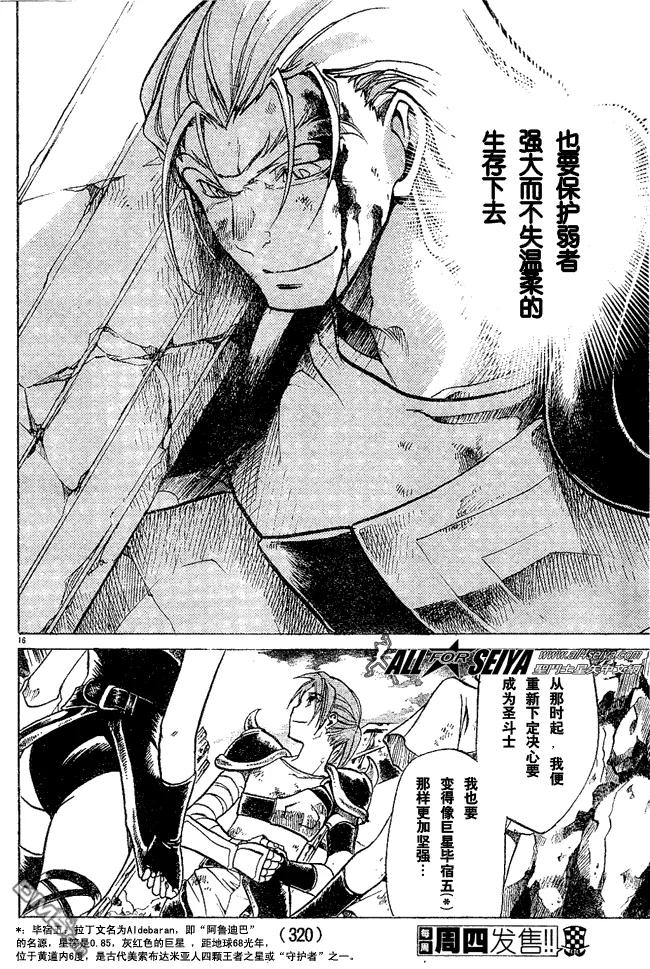 第37话-圣斗士星矢 冥王神话-手代木史织（第13张）