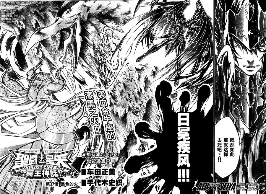 第37话-圣斗士星矢 冥王神话-手代木史织（第1张）