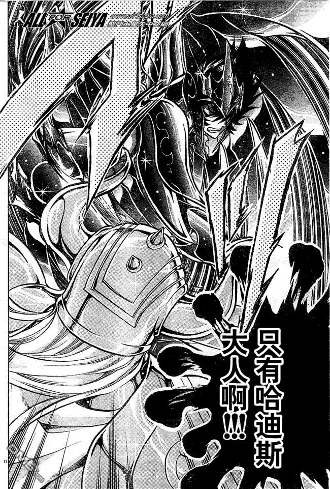 第37话-圣斗士星矢 冥王神话-手代木史织（第9张）