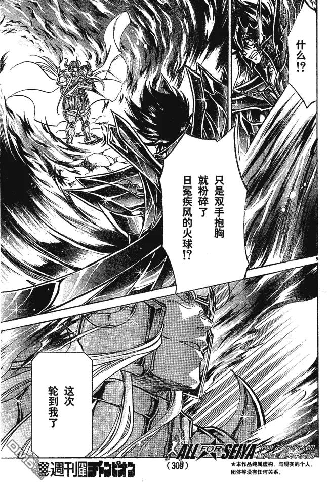 第37话-圣斗士星矢 冥王神话-手代木史织（第3张）