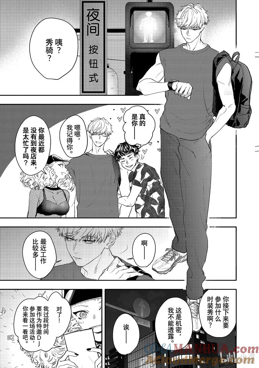 46-2report.46后篇-不能委托他-雪广歌子,一迅社（第6张）