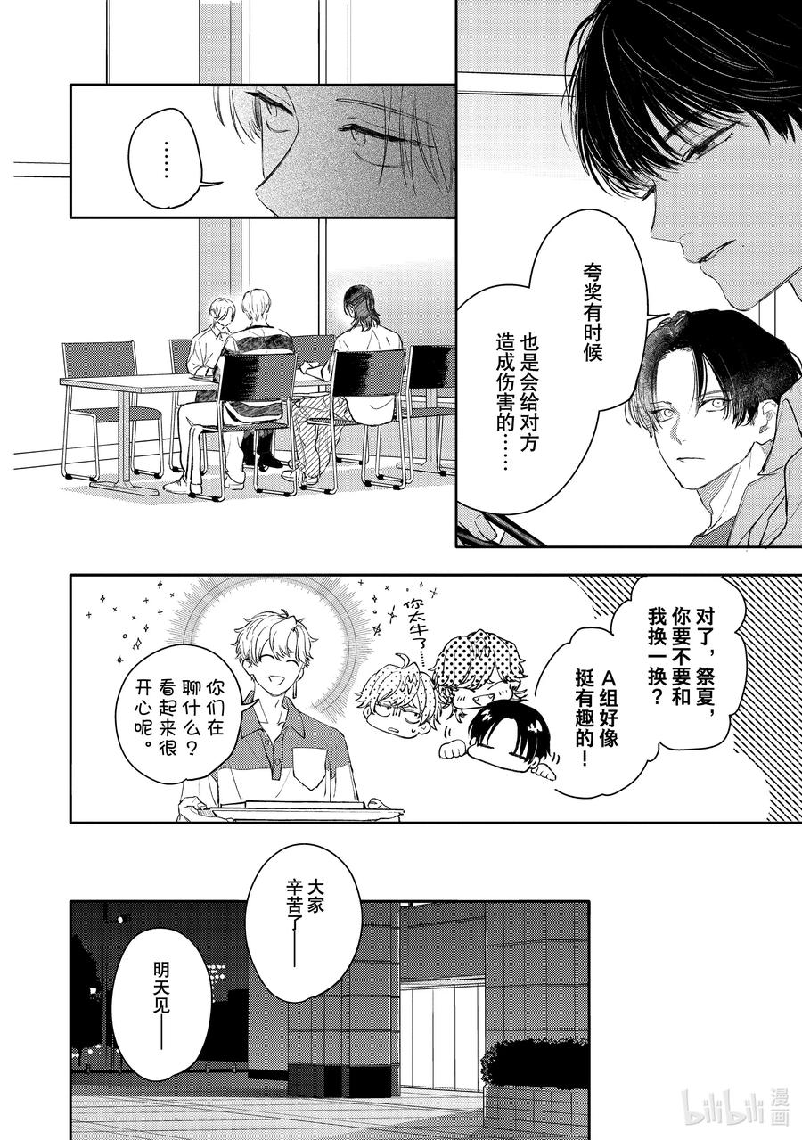 46-2report.46后篇-不能委托他-雪广歌子,一迅社（第5张）