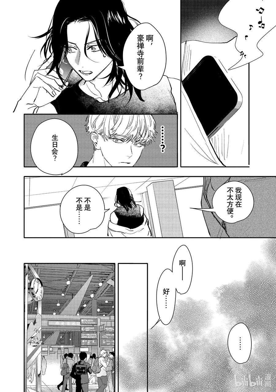 46-2report.46后篇-不能委托他-雪广歌子,一迅社（第15张）