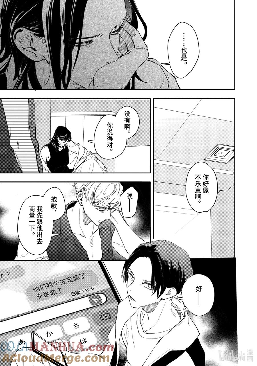 46-2report.46后篇-不能委托他-雪广歌子,一迅社（第10张）