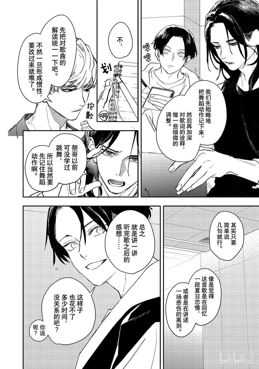 46-2report.46后篇-不能委托他-雪广歌子,一迅社（第9张）