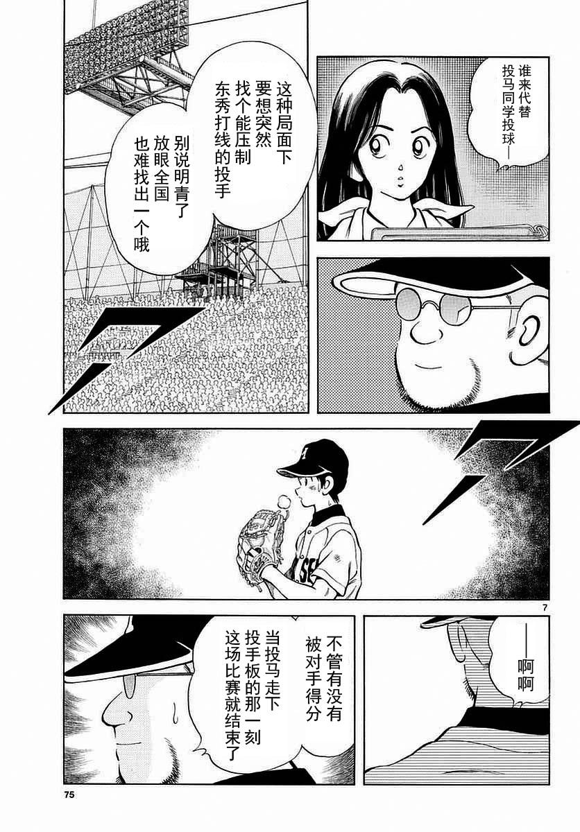 54第54话是小偷啊-MIX-安达充,小学馆（第7张）