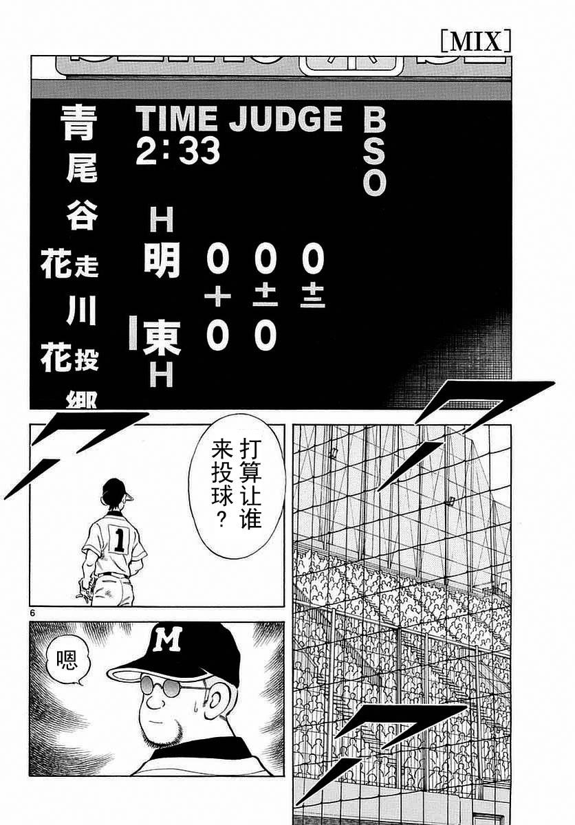 54第54话是小偷啊-MIX-安达充,小学馆（第6张）