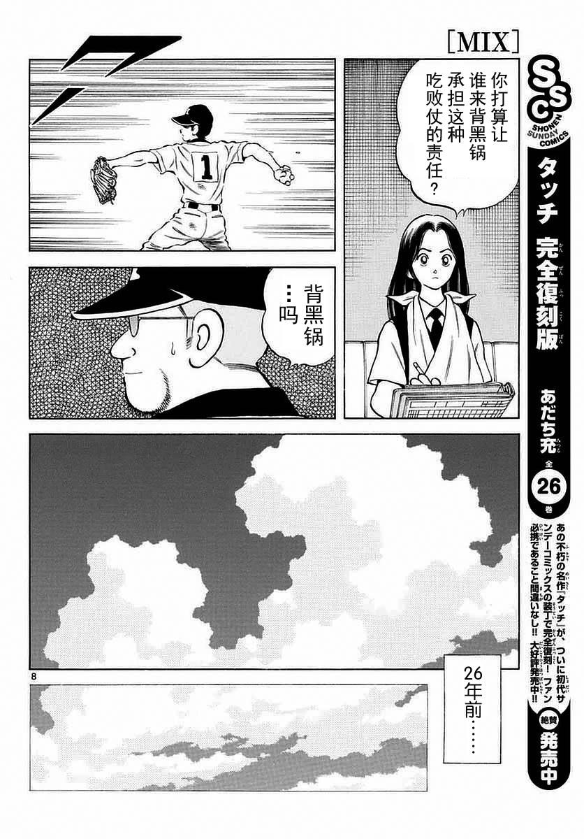 54第54话是小偷啊-MIX-安达充,小学馆（第8张）
