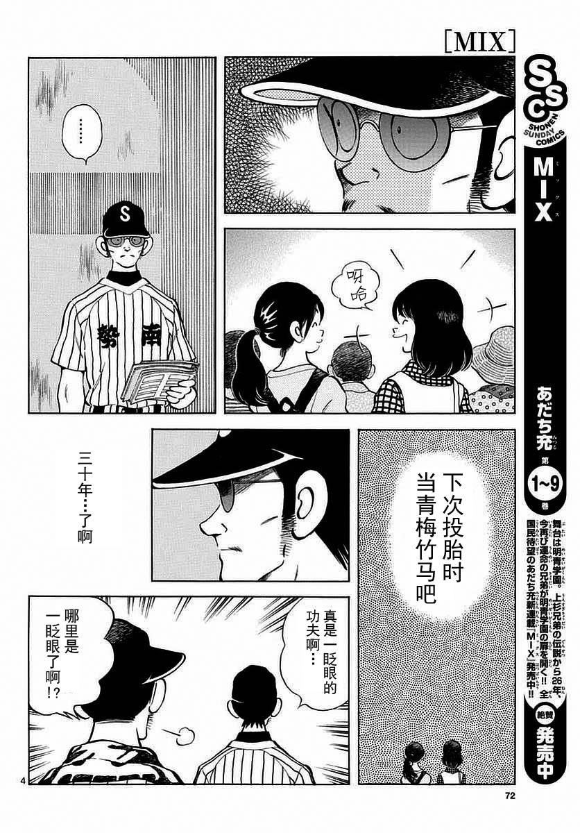 54第54话是小偷啊-MIX-安达充,小学馆（第4张）