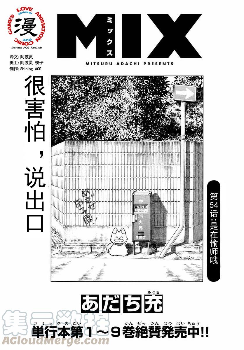 54第54话是小偷啊-MIX-安达充,小学馆（第1张）