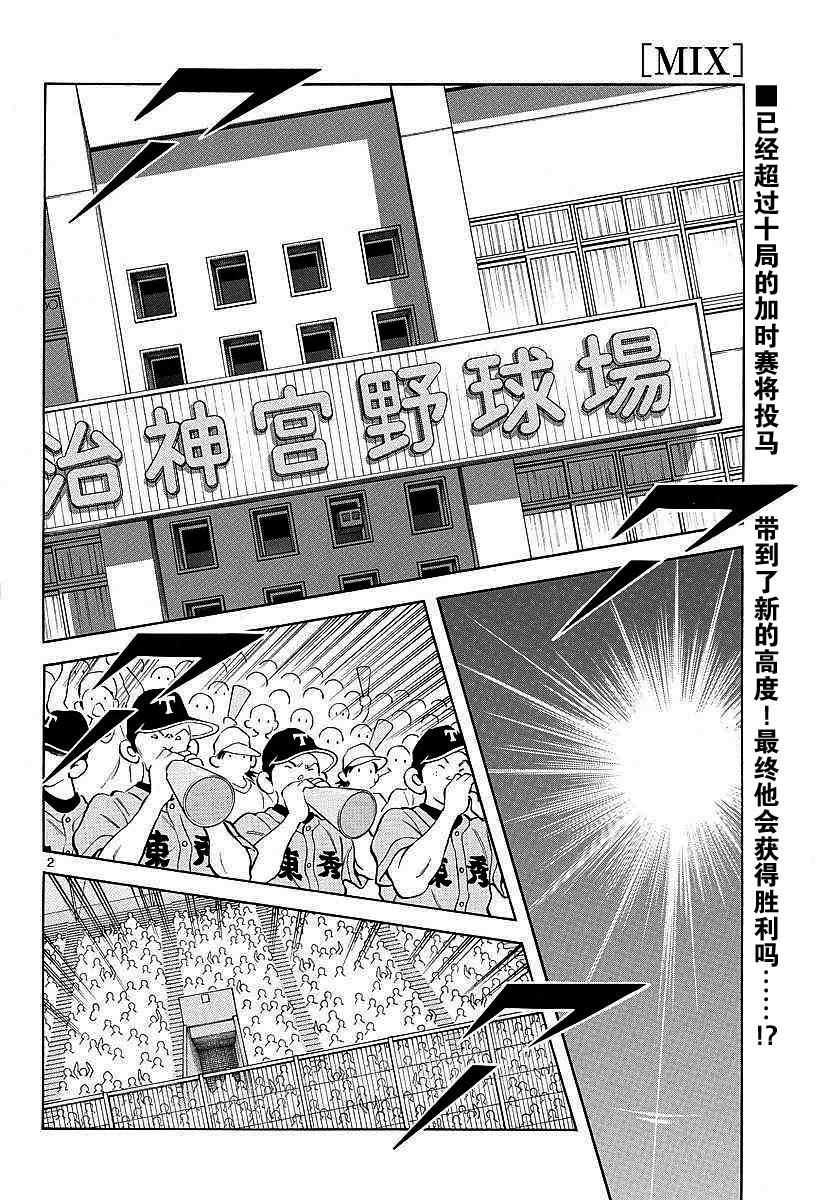 55第55话又是这个模式？-MIX-安达充,小学馆（第2张）