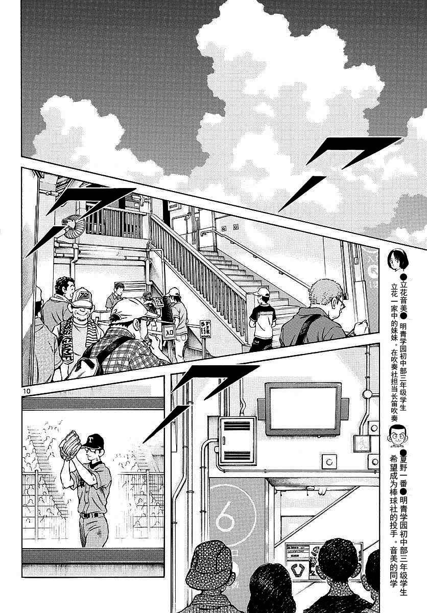 55第55话又是这个模式？-MIX-安达充,小学馆（第10张）