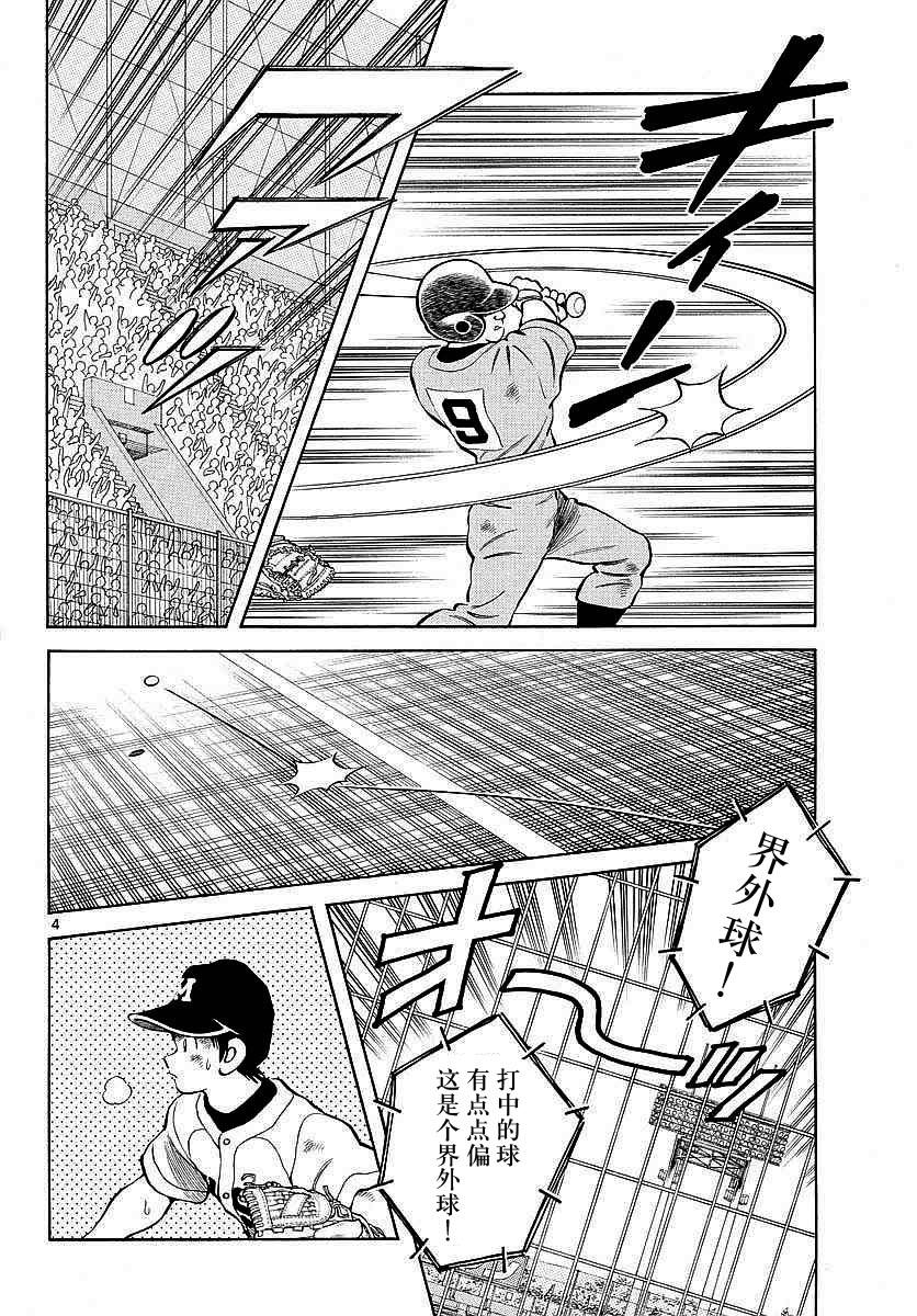 55第55话又是这个模式？-MIX-安达充,小学馆（第4张）