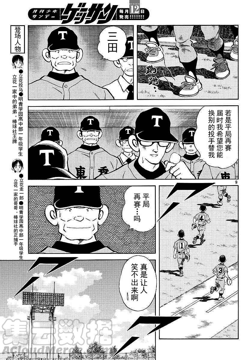 55第55话又是这个模式？-MIX-安达充,小学馆（第9张）