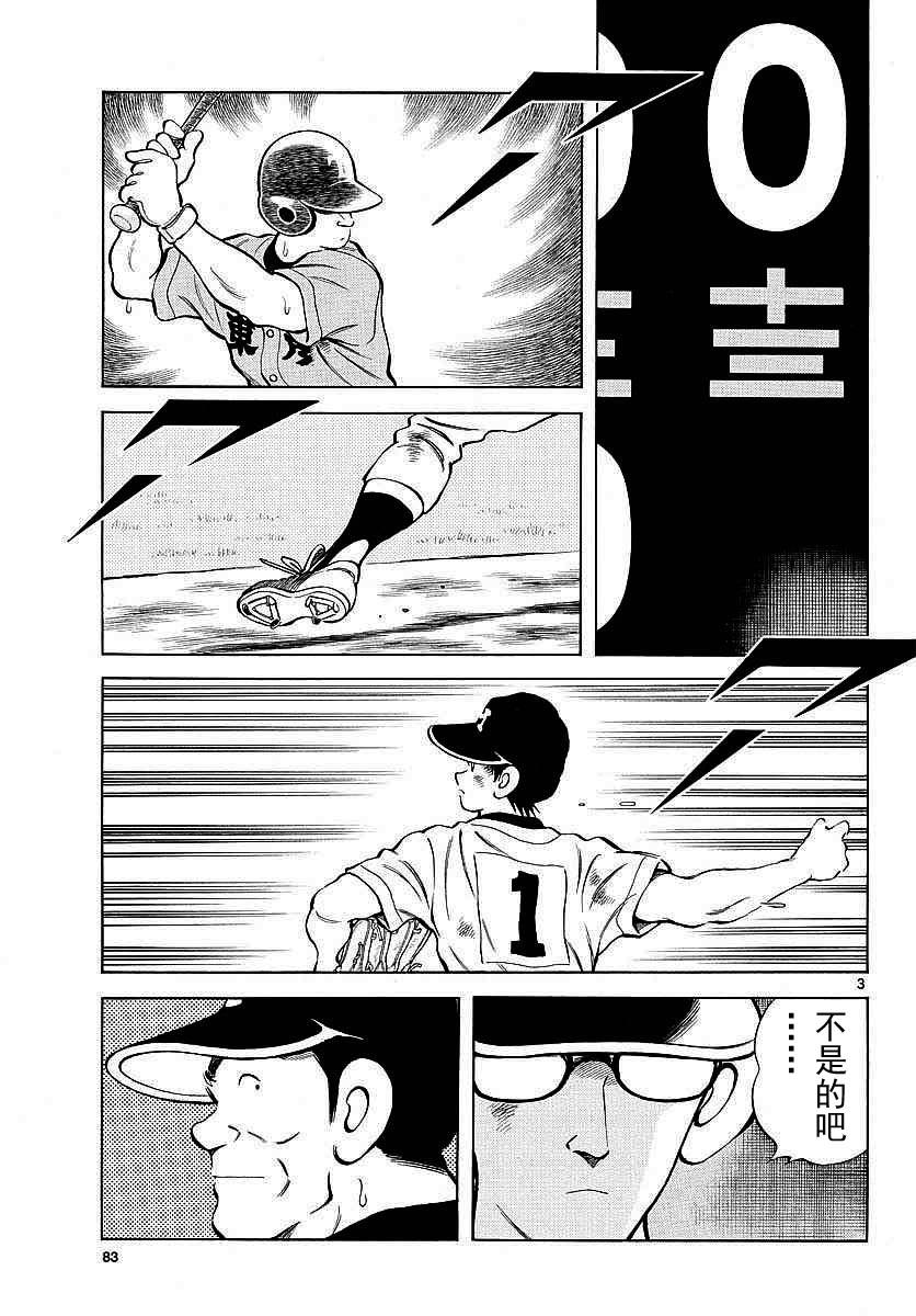 55第55话又是这个模式？-MIX-安达充,小学馆（第3张）