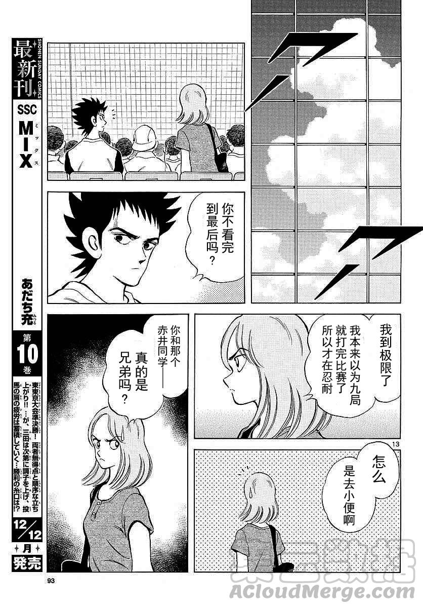 55第55话又是这个模式？-MIX-安达充,小学馆（第13张）