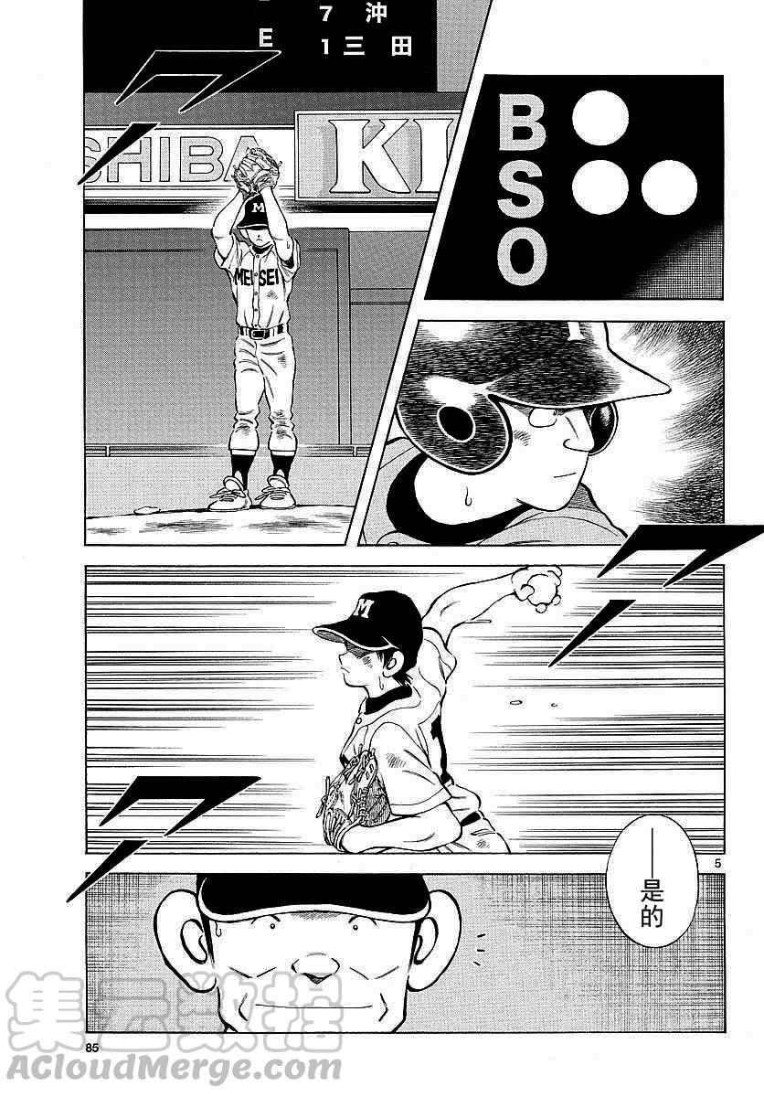 55第55话又是这个模式？-MIX-安达充,小学馆（第5张）