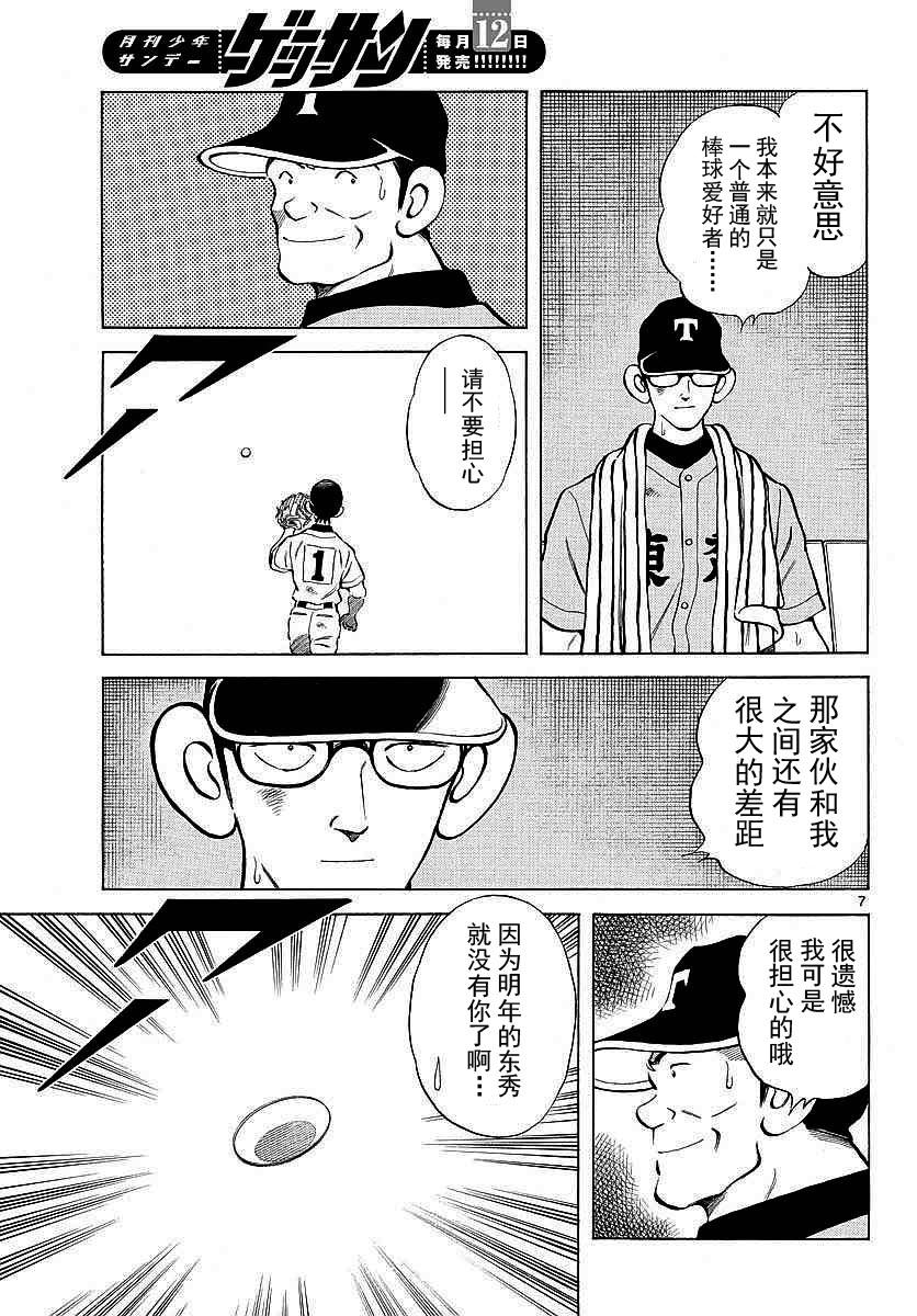 55第55话又是这个模式？-MIX-安达充,小学馆（第7张）