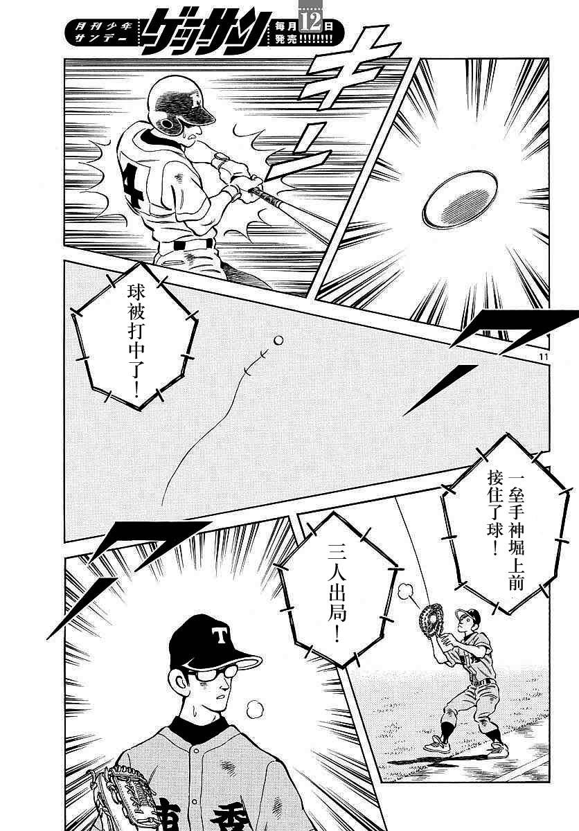 55第55话又是这个模式？-MIX-安达充,小学馆（第11张）