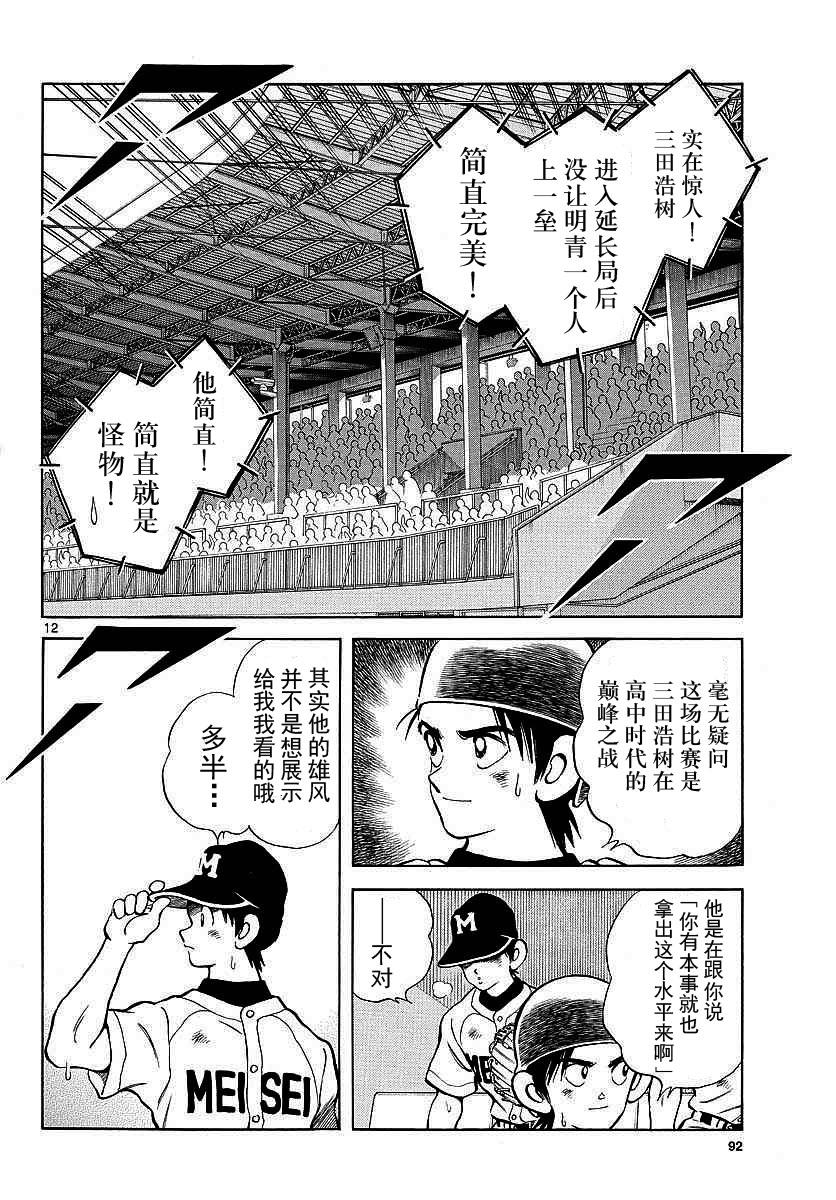 55第55话又是这个模式？-MIX-安达充,小学馆（第12张）