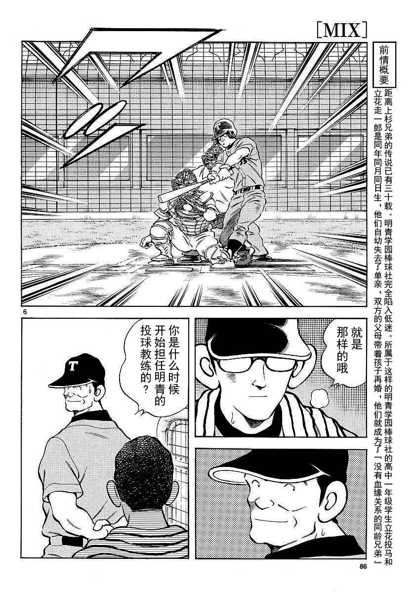 55第55话又是这个模式？-MIX-安达充,小学馆（第6张）