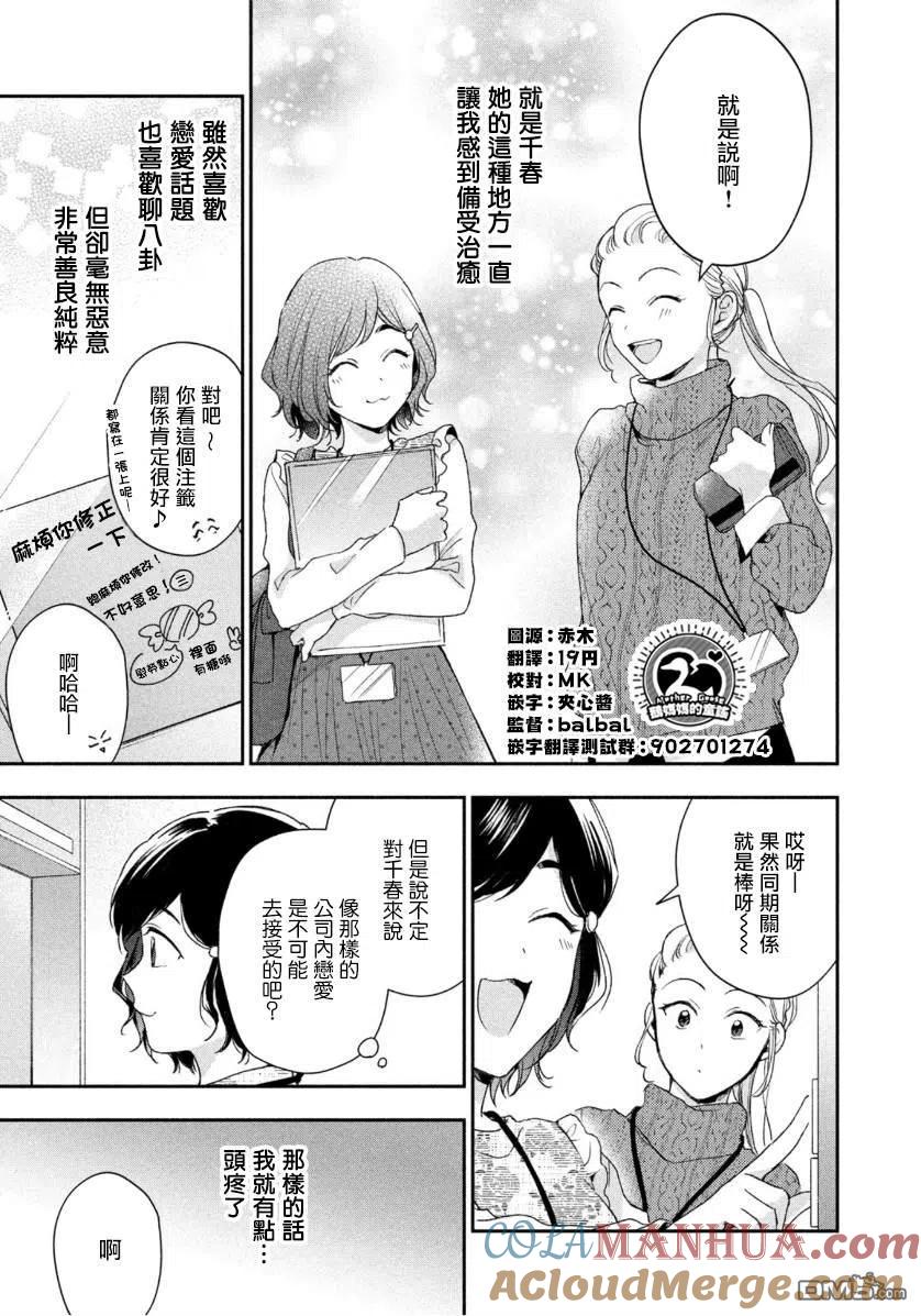 第53话-这公司有我喜欢的人-榎本あかまる（第10张）