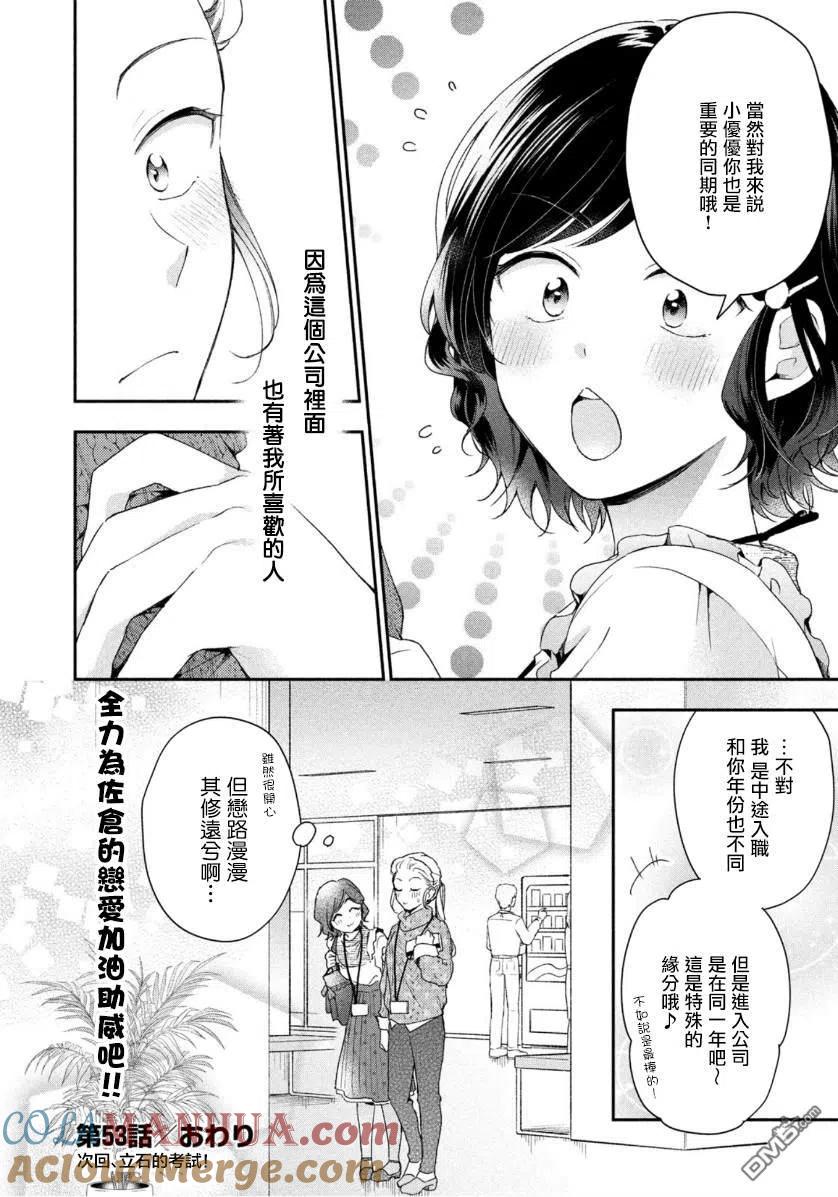 第53话-这公司有我喜欢的人-榎本あかまる（第11张）
