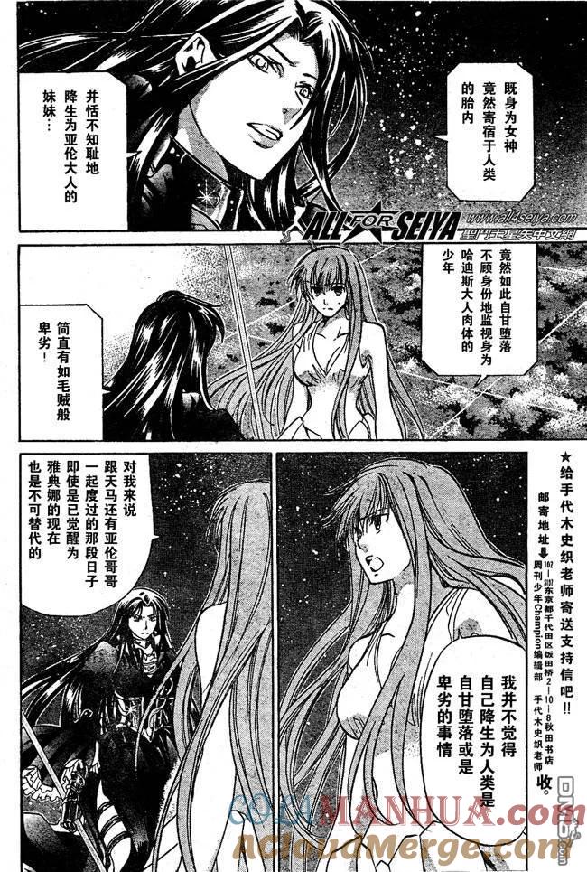 第46话-圣斗士星矢 冥王神话-手代木史织（第8张）
