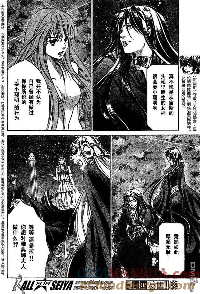 第46话-圣斗士星矢 冥王神话-手代木史织（第6张）