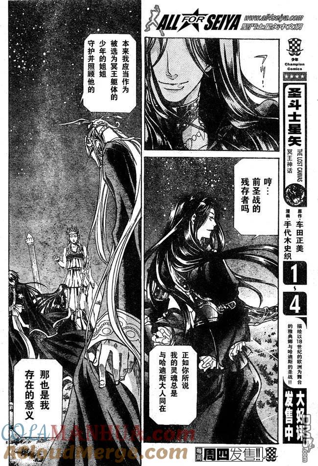 第46话-圣斗士星矢 冥王神话-手代木史织（第4张）
