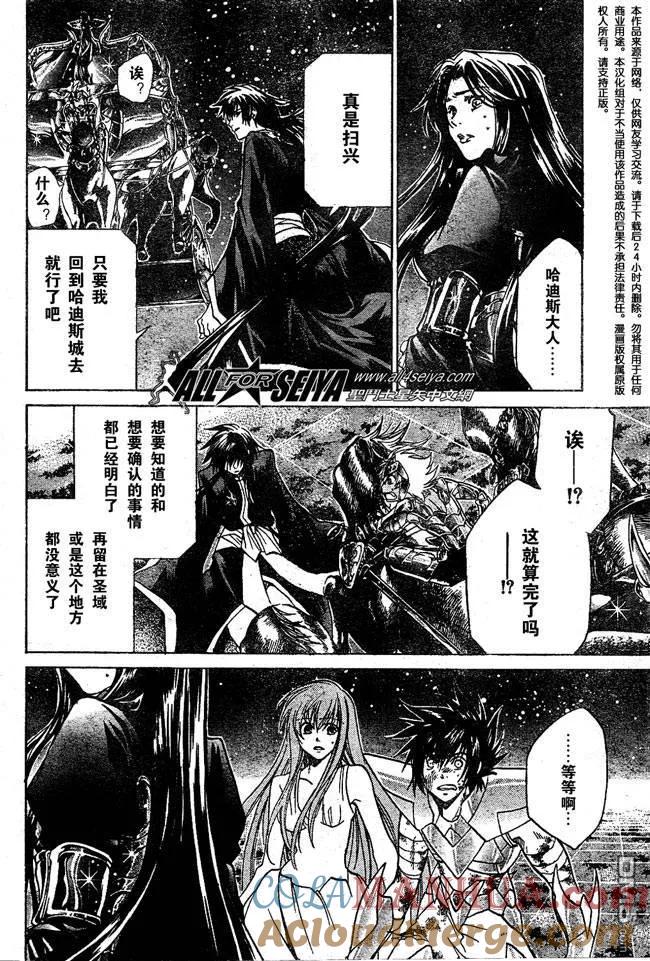 第46话-圣斗士星矢 冥王神话-手代木史织（第12张）