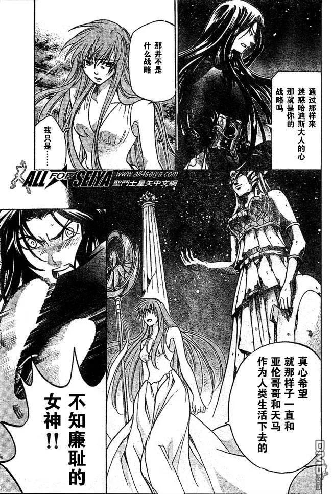 第46话-圣斗士星矢 冥王神话-手代木史织（第9张）