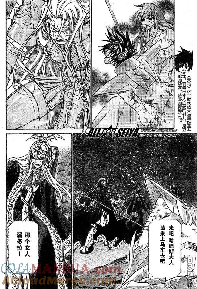 第46话-圣斗士星矢 冥王神话-手代木史织（第2张）