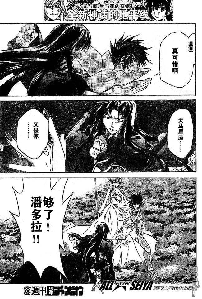 第46话-圣斗士星矢 冥王神话-手代木史织（第11张）