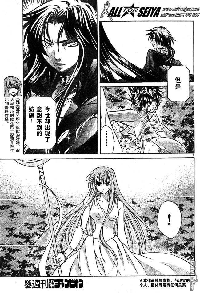 第46话-圣斗士星矢 冥王神话-手代木史织（第5张）