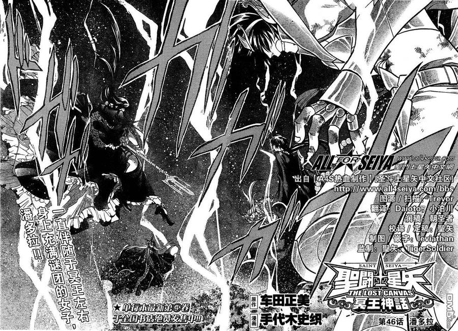 第46话-圣斗士星矢 冥王神话-手代木史织（第1张）