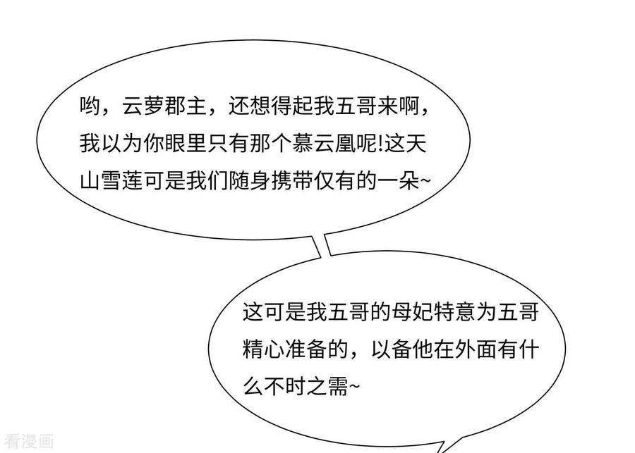 第61话迟到的天山雪莲-穿越王妃，夫君别找虐-成都平流（第6张）