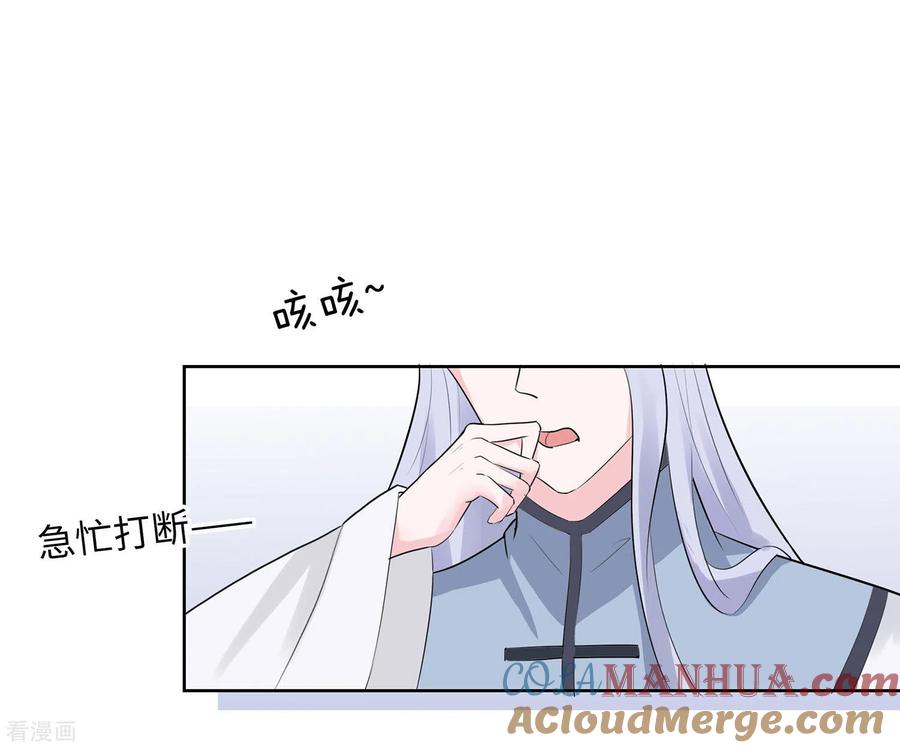 第61话迟到的天山雪莲-穿越王妃，夫君别找虐-成都平流（第10张）