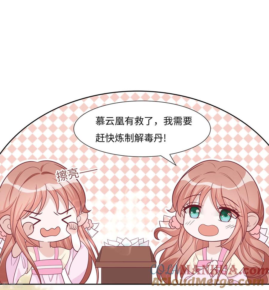 第61话迟到的天山雪莲-穿越王妃，夫君别找虐-成都平流（第4张）