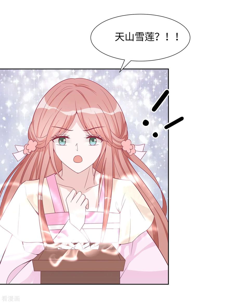 第61话迟到的天山雪莲-穿越王妃，夫君别找虐-成都平流（第3张）
