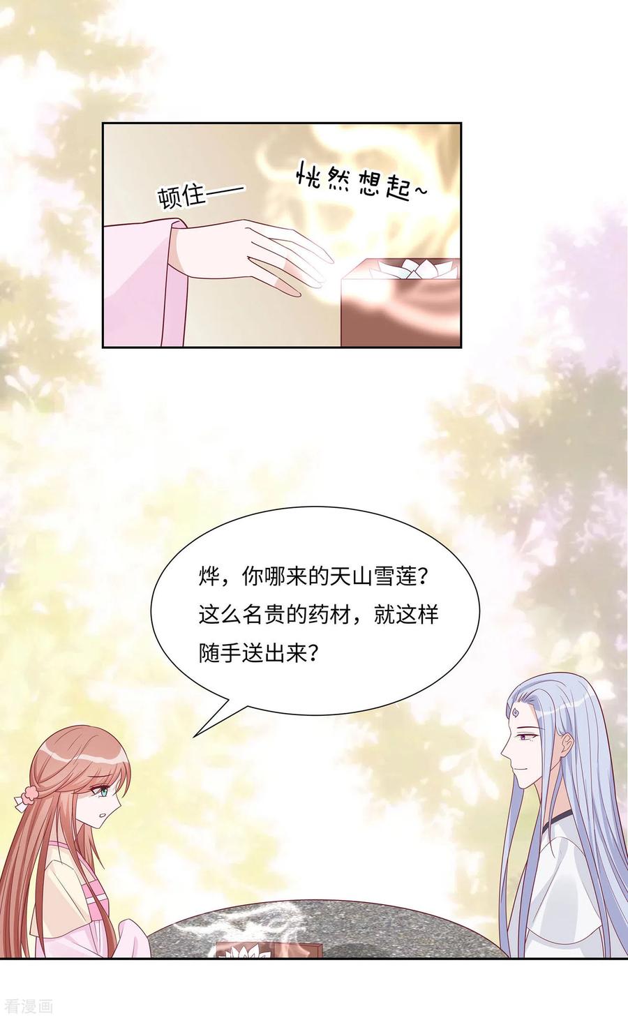 第61话迟到的天山雪莲-穿越王妃，夫君别找虐-成都平流（第5张）