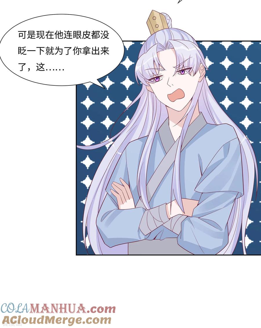 第61话迟到的天山雪莲-穿越王妃，夫君别找虐-成都平流（第7张）