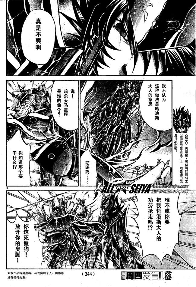 第51话-圣斗士星矢 冥王神话-手代木史织（第7张）