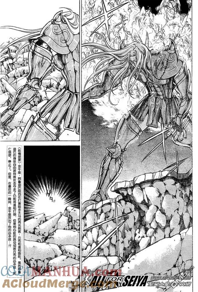 第51话-圣斗士星矢 冥王神话-手代木史织（第2张）