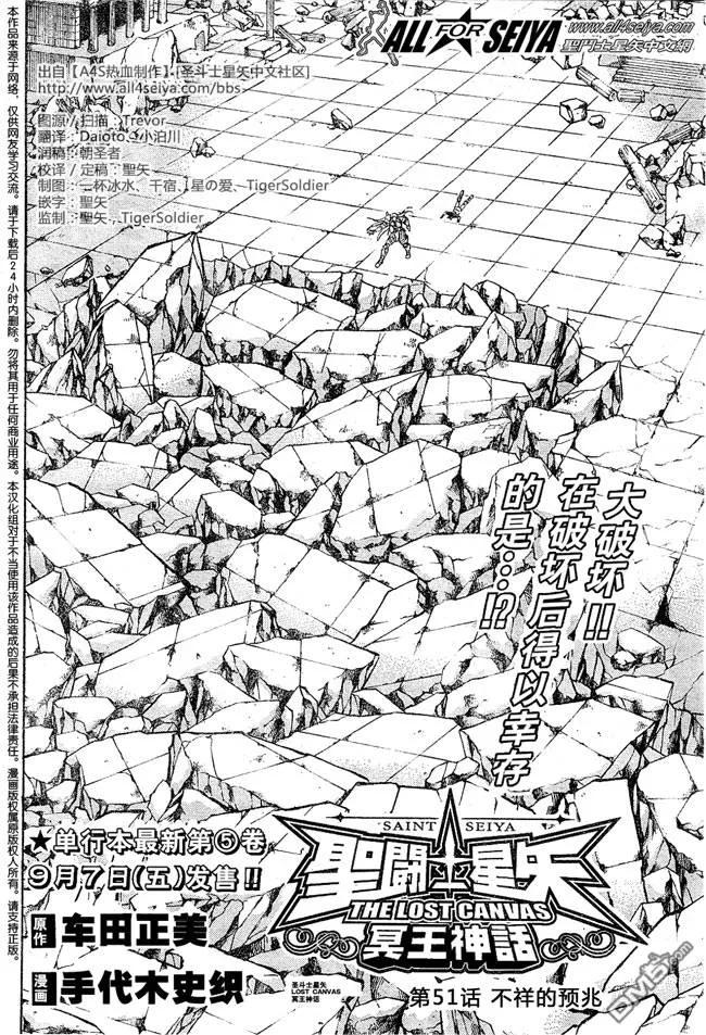 第51话-圣斗士星矢 冥王神话-手代木史织（第1张）