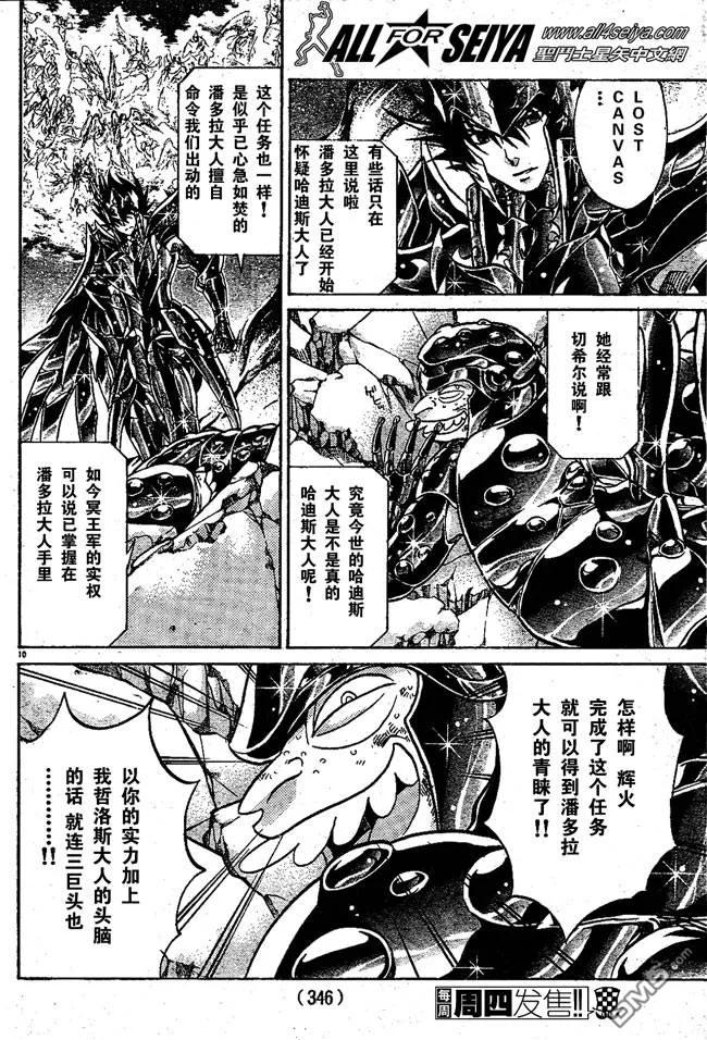 第51话-圣斗士星矢 冥王神话-手代木史织（第9张）